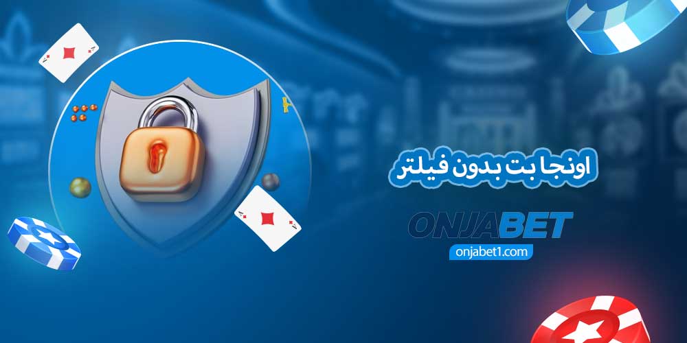 اونجا بت بدون فیلتر