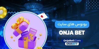 بونوس های سایت onja bet