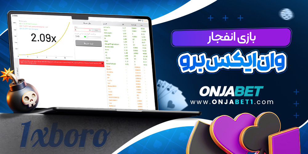 بازی انفجار 1XBoroBet