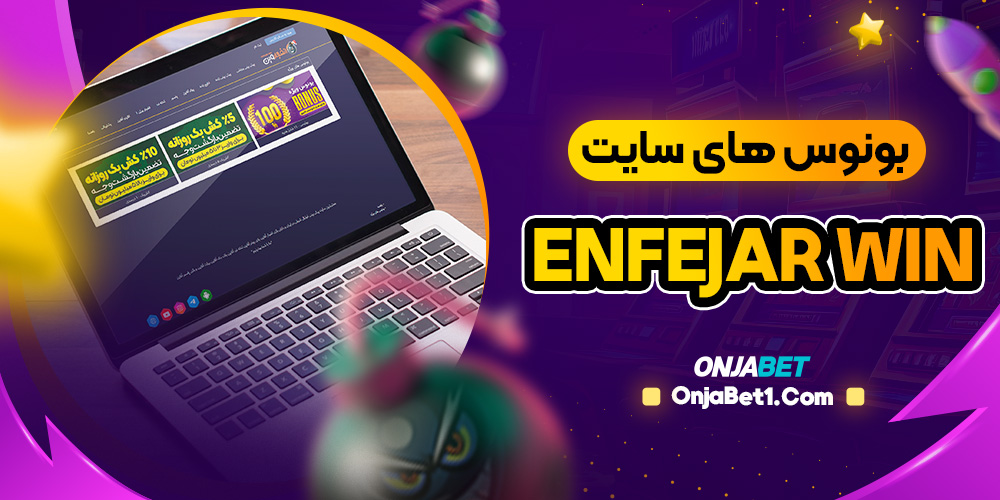 بونوس‌های سایت Enfejar Win