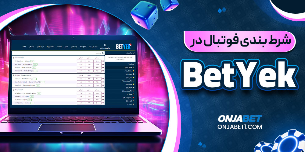 شرط‌ بندی فوتبال در BetYek