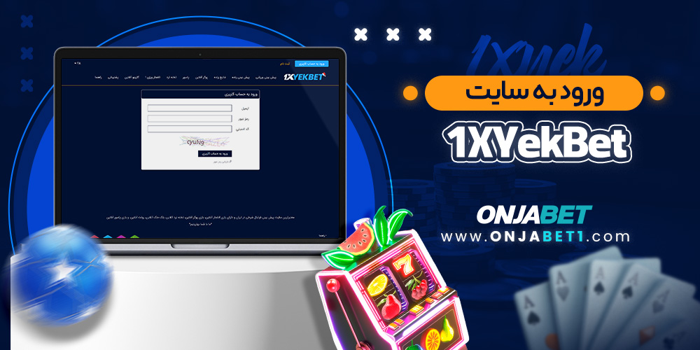 ورود به سایت 1XYekBet