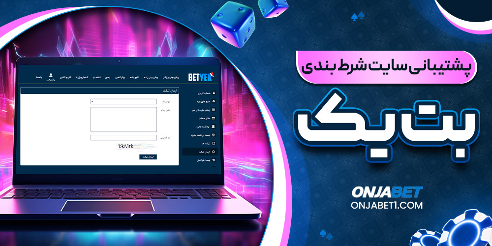 پشتیبانی سایت BetYek